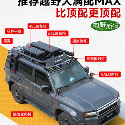 适用于24-25新普拉多探险者行李架高压Lc250屋顶平台扩展行李架梯