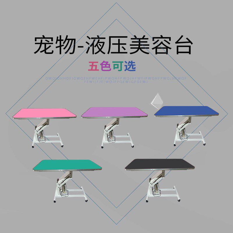 宠物美容台家用大号液压升降手术台宠物美容桌狗狗吹毛剪毛造型台