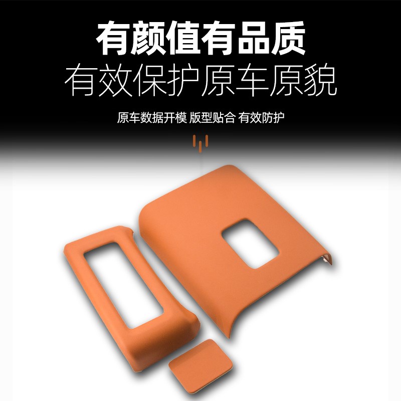 适用于仰望U8内饰改装饰后排出风口空调保护罩防踢原车色皮革用品