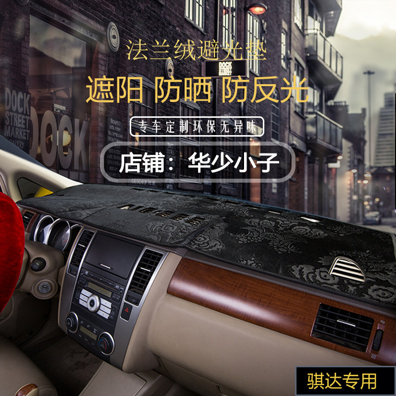 适用于尼桑逍客奇骏骐达楼兰西玛中控仪表台避光垫工作台防晒遮光