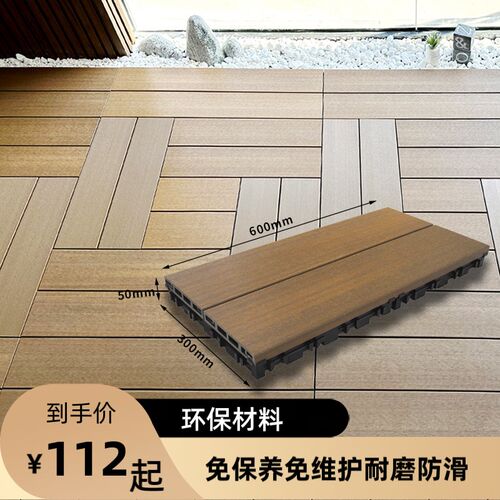 日式庭院塑木地板户外阳台自铺diy地板加高加厚简易拼接小地板
