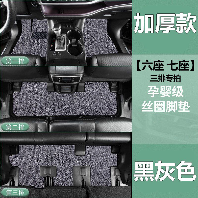 六座七座汽车丝圈地毯内饰车垫子专用脚踏垫内饰改装用品