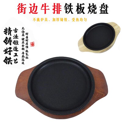 特力商用铸铁铁板烧牛排盘家用圆形不粘烤肉锅牛扒煎盘电磁炉专用