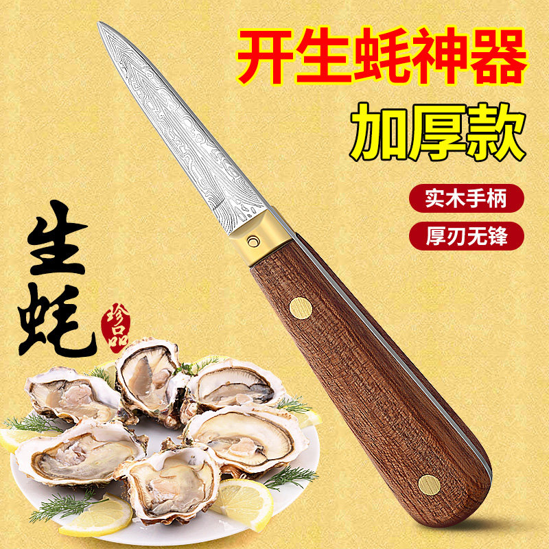 专业海蛎子开壳刀家用木柄撬生蚝开耗工具不锈钢生蚝刀开生蚝神器