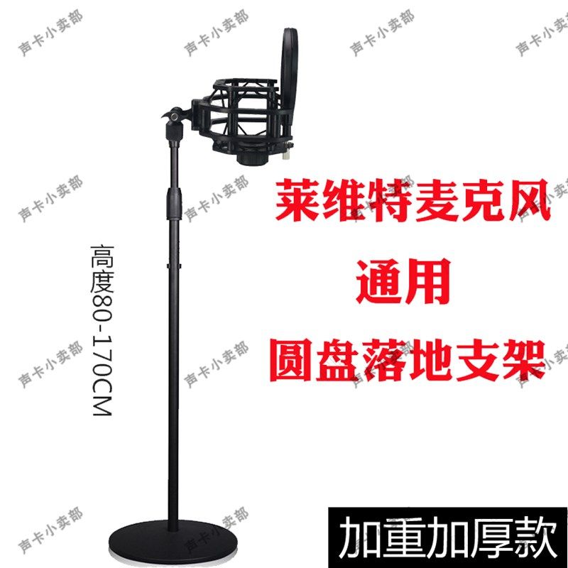 莱维特麦克风 240 840 940通用金属圆盘落地支架电容麦舞台加重款