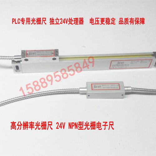 精测PLC专用24V光栅尺 24V精密光栅尺 PLC光栅尺 NPN型脉冲输出