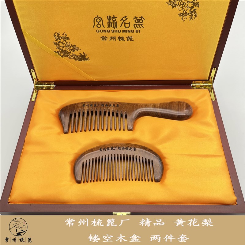 常州梳篦特产高档花梨木梳高档精品商务出国礼品镂空木盒套装刻字