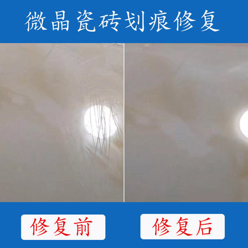 微晶瓷砖划痕修复集成灶玻璃划痕去除抛光去痕套装