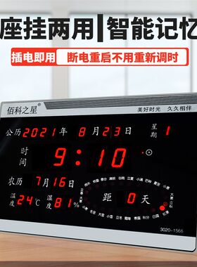 数码万年历台式LED电子钟桌摆两用长方形简约日历夜光静音客厅表