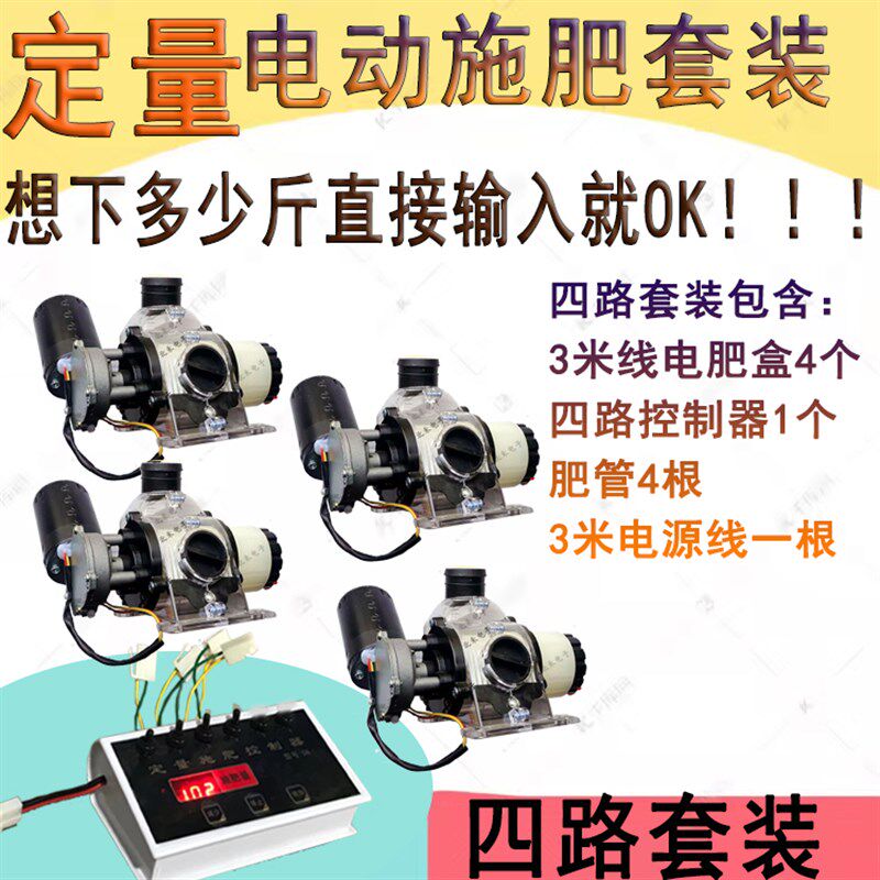智能定量下肥 电动肥盒 3路4路5路6路套装 播肥免耕机电机马达