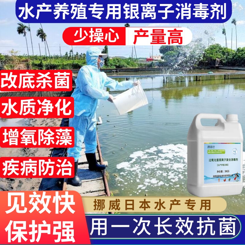 水产养殖银离子专用鱼药鱼虾池塘除藻水质净化消毒杀菌剂改底除臭