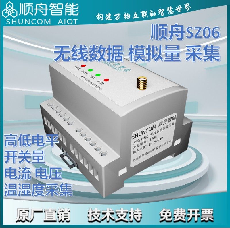 顺舟模拟量采集模块IO控制器温湿度电流电压高低电平串口继电器