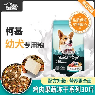 柯基狗粮营养润毛大屁股科基狗粮柯基幼犬狗粮30斤柯基犬专用狗粮