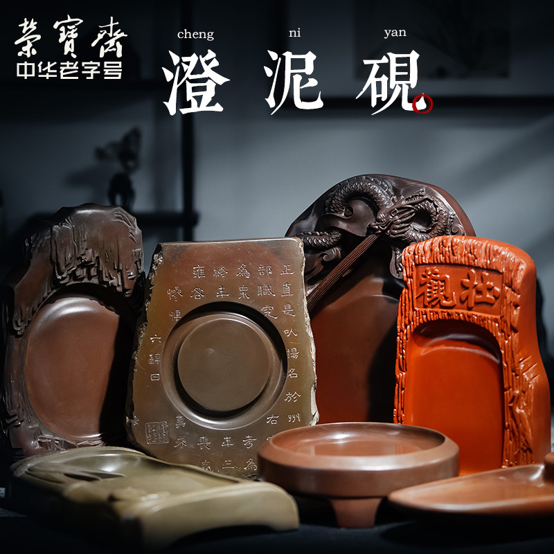 荣宝斋澄泥砚文房四宝国画书法毛笔山西澄泥砚台礼品礼盒