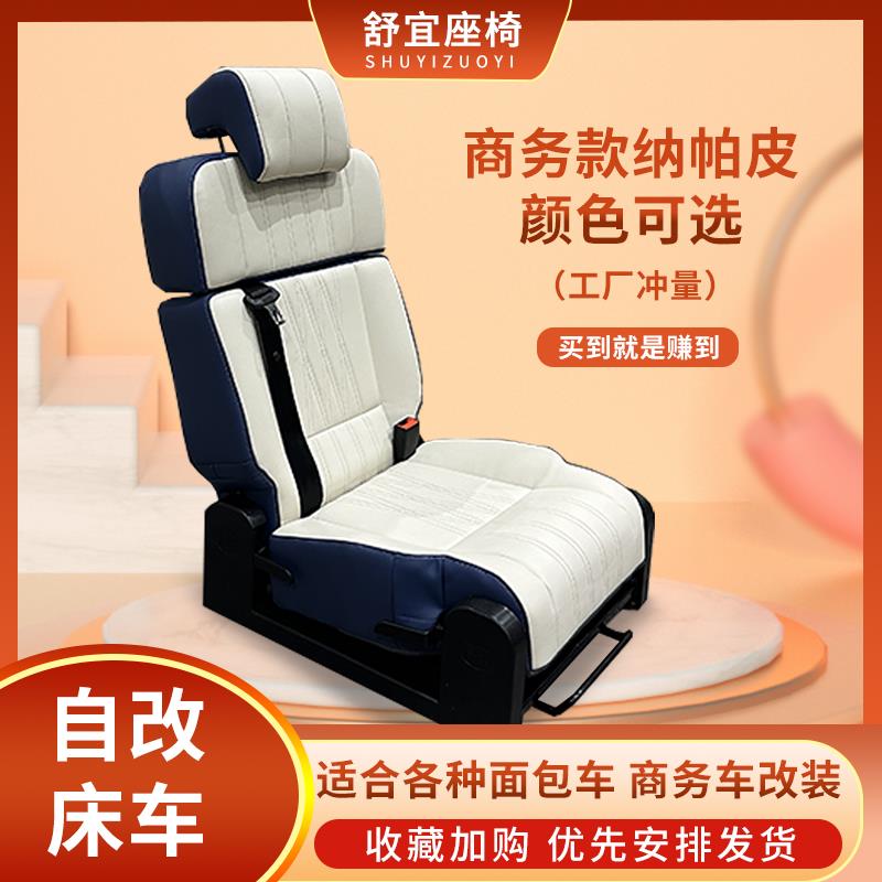 舒宜房车座椅改装面包车变床单人副驾驶总成改露营车商务车全顺车