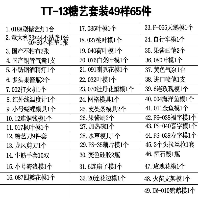 孔明糖艺工具糖艺套装盐雕模不粘垫火机65件上色机TT-013糖灯套装