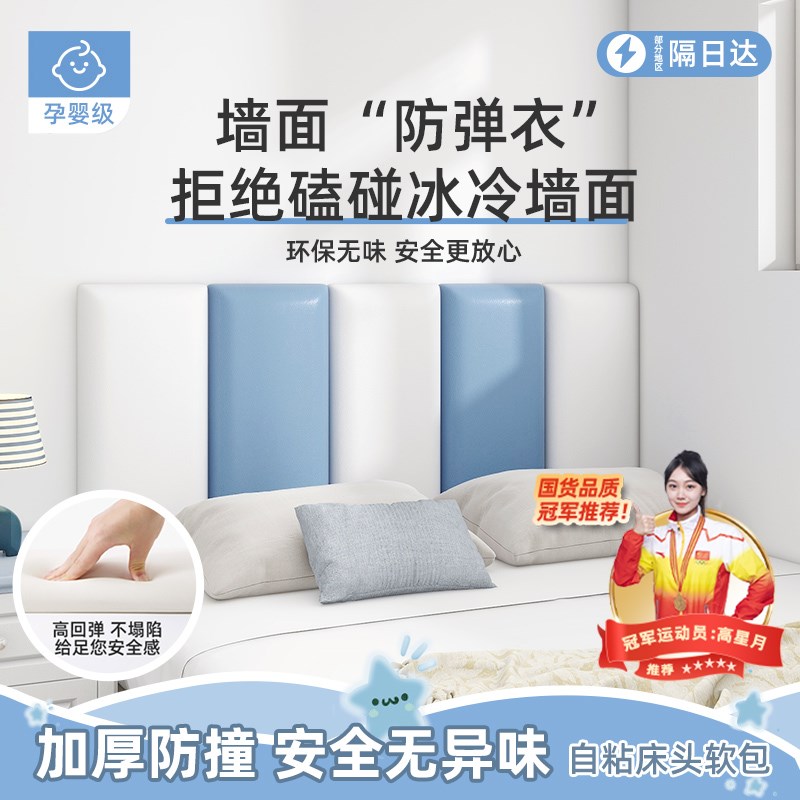 榻榻米墙面防撞墙贴装饰床头软包自粘儿童房墙围床边立体靠背靠垫