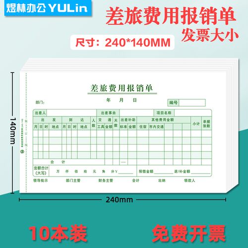 差旅费用报销单240*140大尺寸付款申请单 费用报销 原始单据粘贴