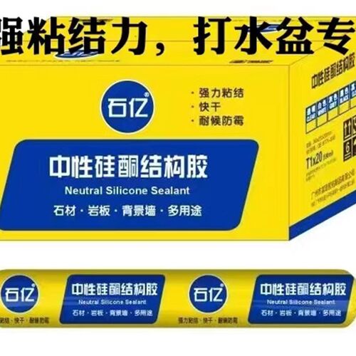 中性硅酮结构胶门窗密封岩板背景墙铺贴点挂胶大理石瓷砖干挂胶