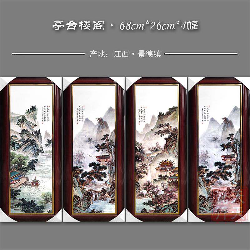 景德镇瓷板画四条屏家居客厅沙发背景墙装饰壁画挂画梅兰竹菊山水