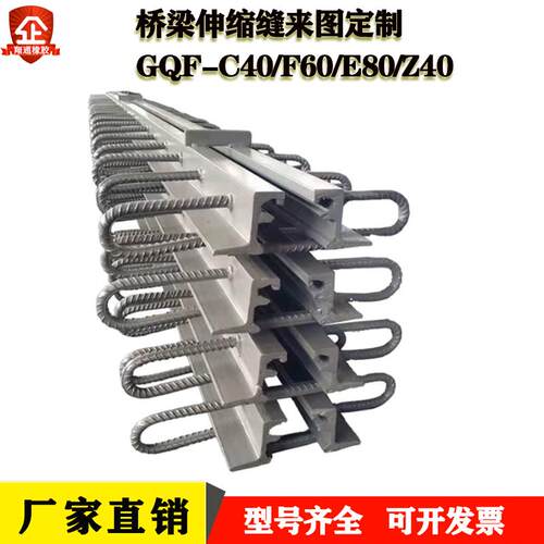 公路桥梁型钢伸缩缝/毛勒缝GQF-C/E/F/Z/RG/L型d40/d60/d80含胶条