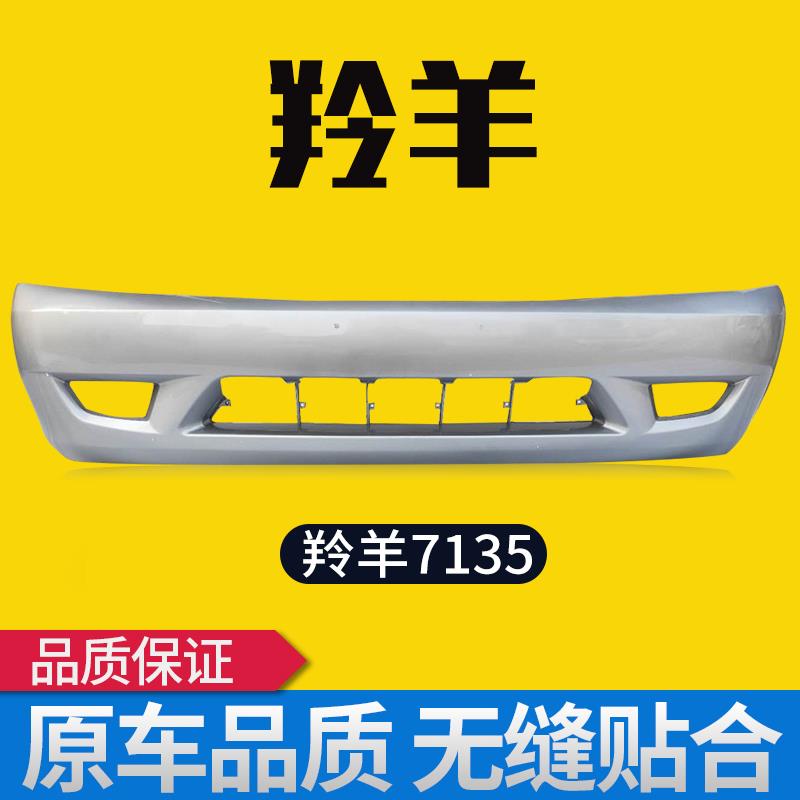 长安铃木羚羊1300 7130 7135保险杠 前杠后杠 前保险杠 后保险杠