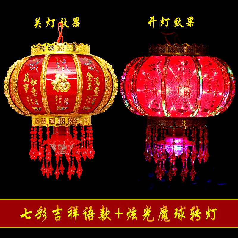 新年元旦七彩LED走马灯笼旋转水晶福字灯笼阳台乔迁春节结婚灯笼