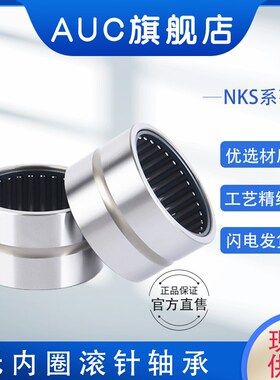 无内圈滚针轴承NK43/20  套圈轴承NK4320  内径43外径53厚度20mm