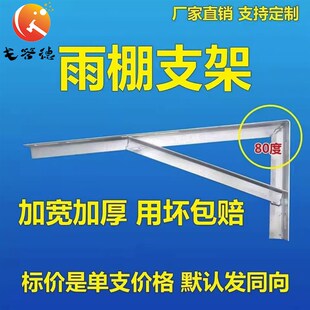 定制镀锌雨棚支架加厚80度斜三角架托架阳台防水雨挡雨搭遮阳棚架