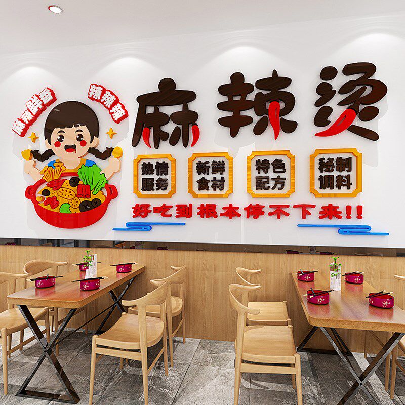 麻辣烫香锅饭店立体墙贴画亚克力墙面装饰画卡通人物图案自粘防水