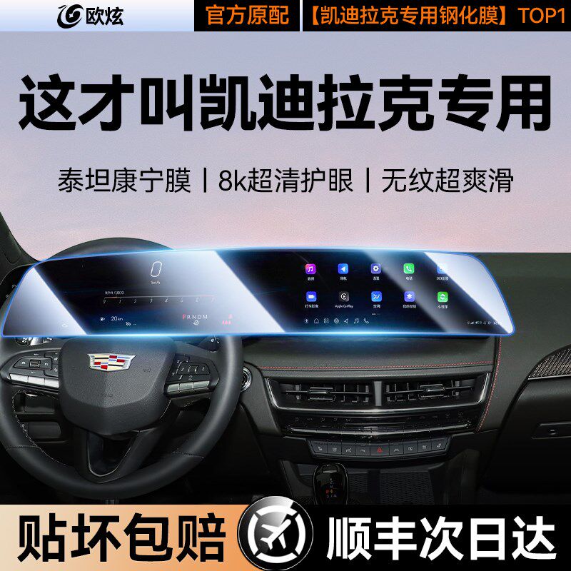 适用凯迪拉克CT4/5/6中控导航屏幕钢化膜XT4/5配件车内饰保护仪表
