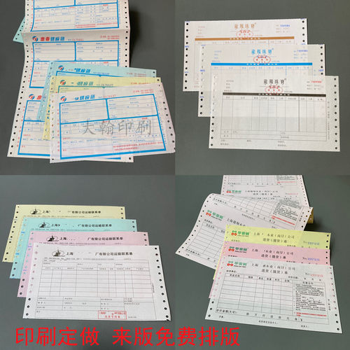 定做打孔带孔机打收据票据联单混凝土发货单送货单电脑打印单订做