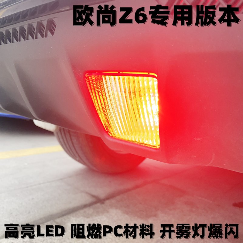 长安欧尚Z6倒车灯改装高亮LED爆闪后雾灯泡后备箱专用车外饰配件