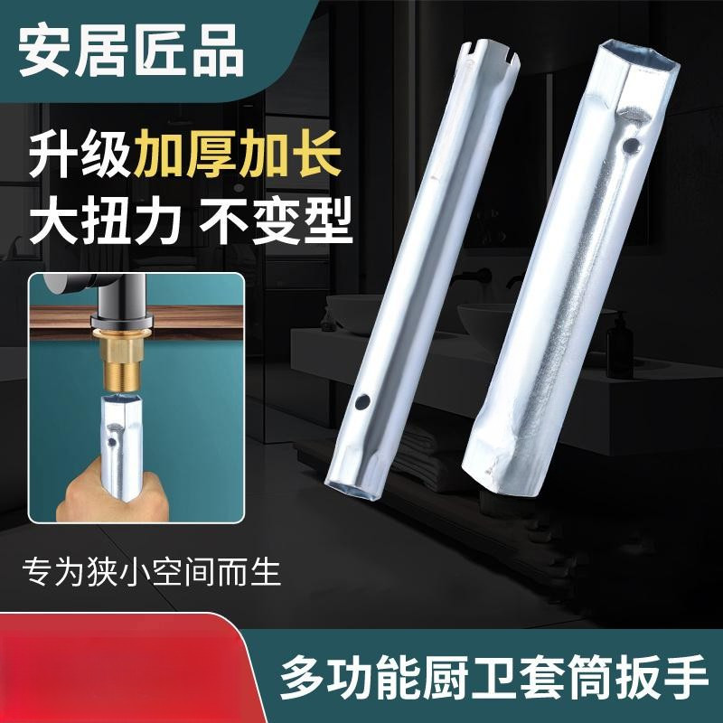 【下单立减20】洗手盆套筒扳手
