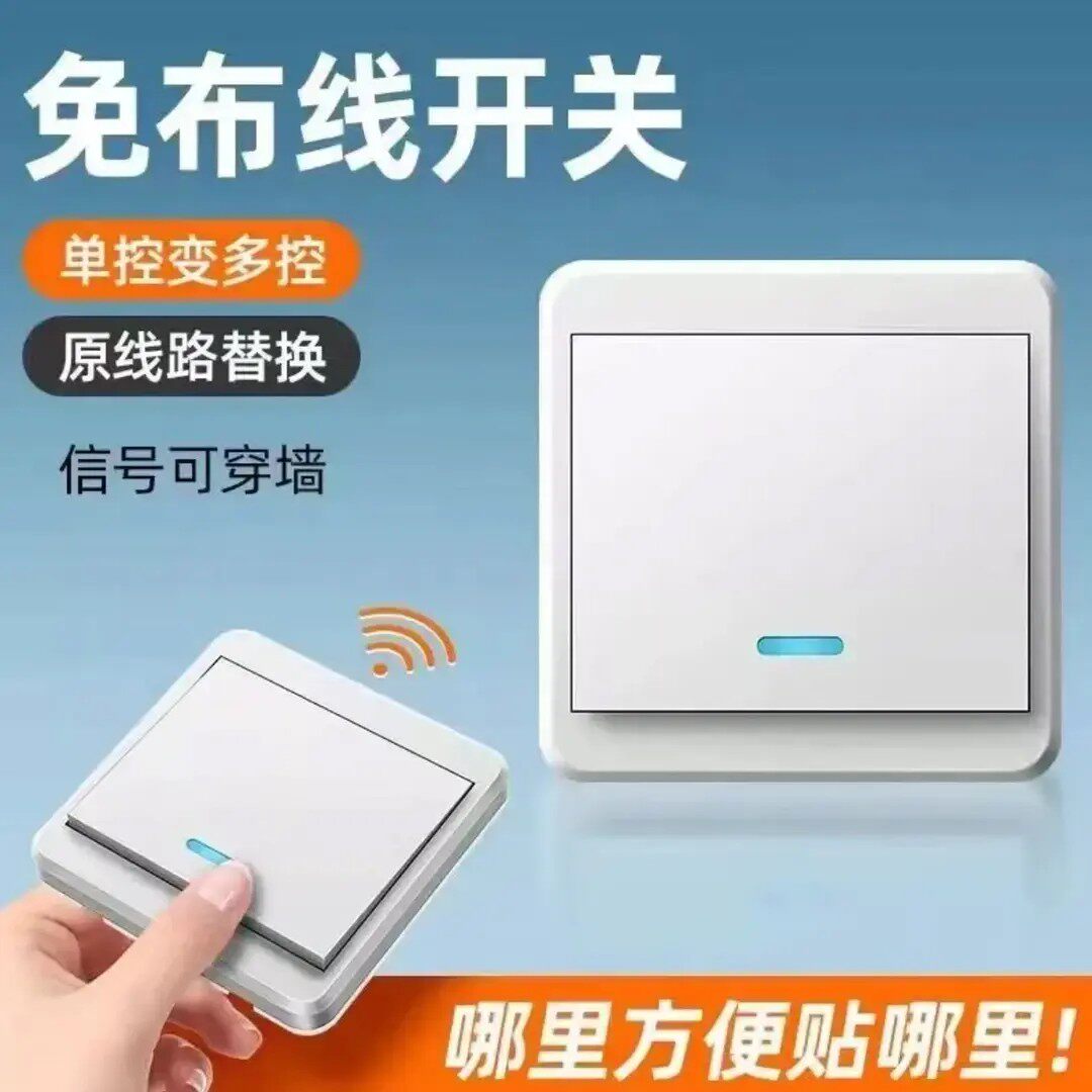 【抢！一套】无线随意贴单双开家用电灯感应开关感应开关L