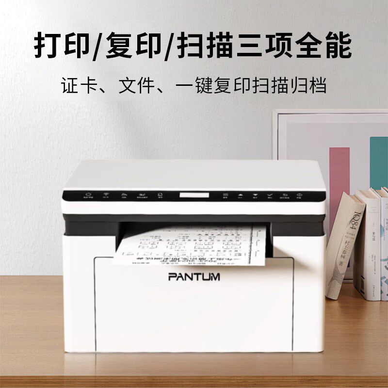奔图BM2302W黑白激光打印机复印扫描多功能一体机家用办公无线A4