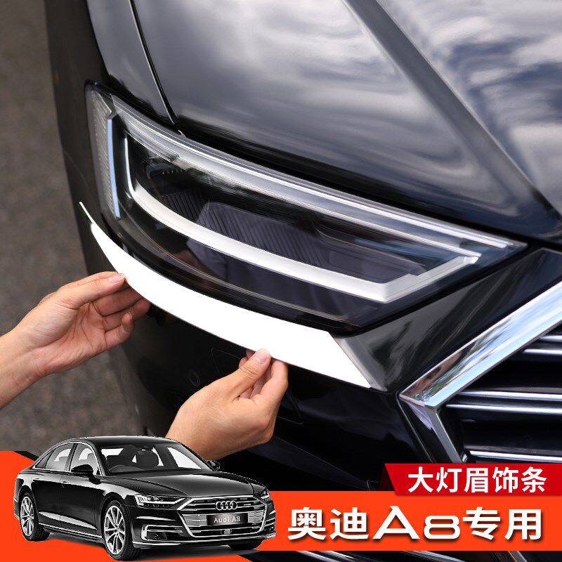 18-22款奥迪A8改装大灯眉饰条前杠亮银装饰贴条Audi A8L专用配件