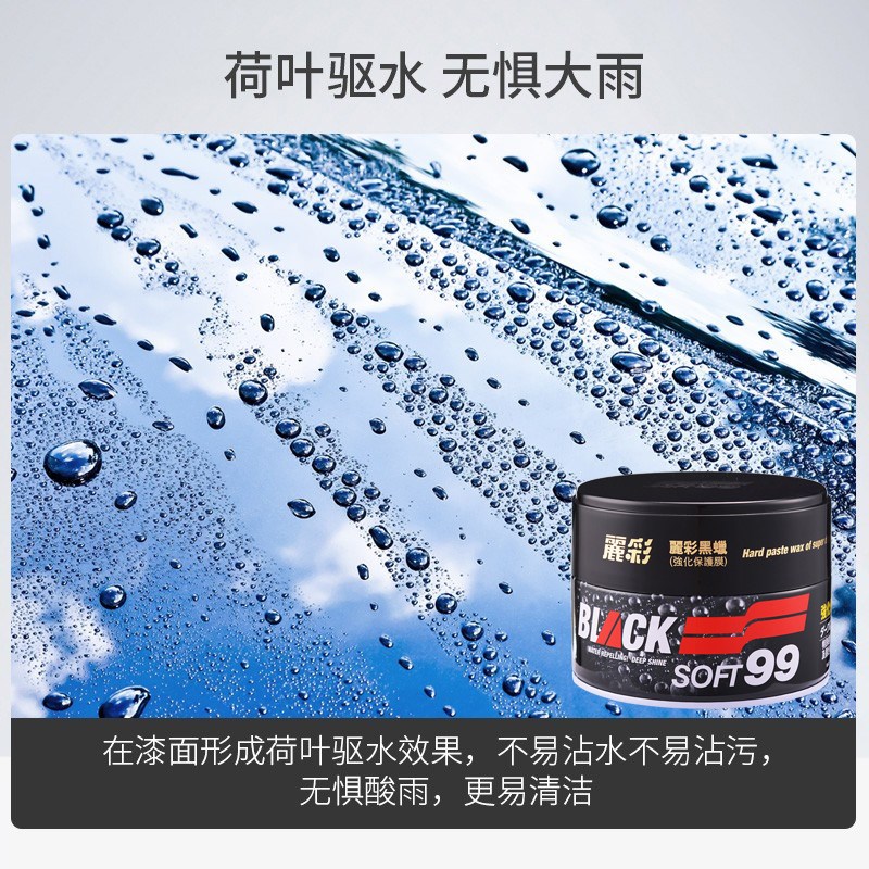 SOFT99丽彩车蜡汽车镀膜车漆养护蜡黑色车专用硬蜡去除污抛光上光