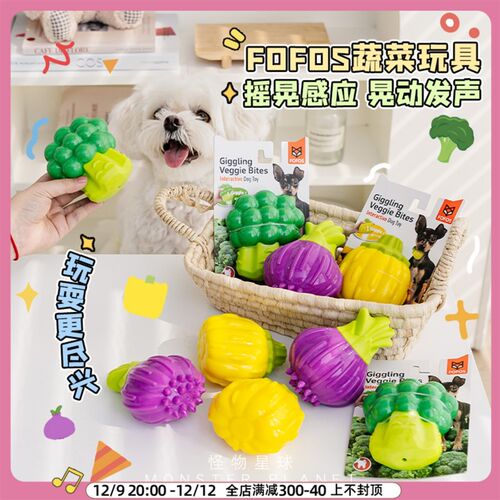 fofos狗狗玩具蔬菜球重力发声宠物两只福狸耐咬消耗精力自嗨解闷