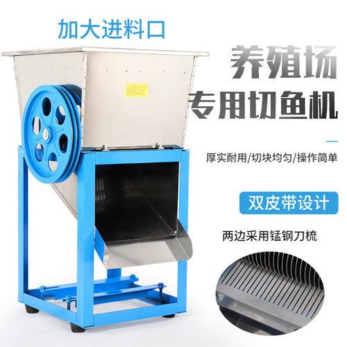 电动切鱼机切片大型商用不锈钢全自动大功率碎鱼机鱼饲料养殖专用