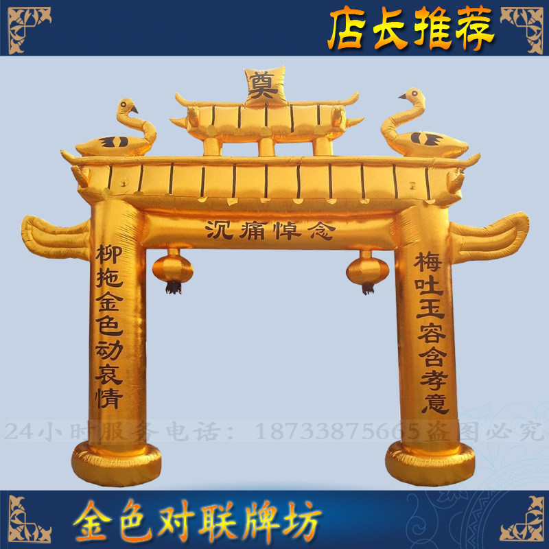 白事气模拱门金色牌坊红喜事气模拱门灵堂彩门金狮子大象拱门风机