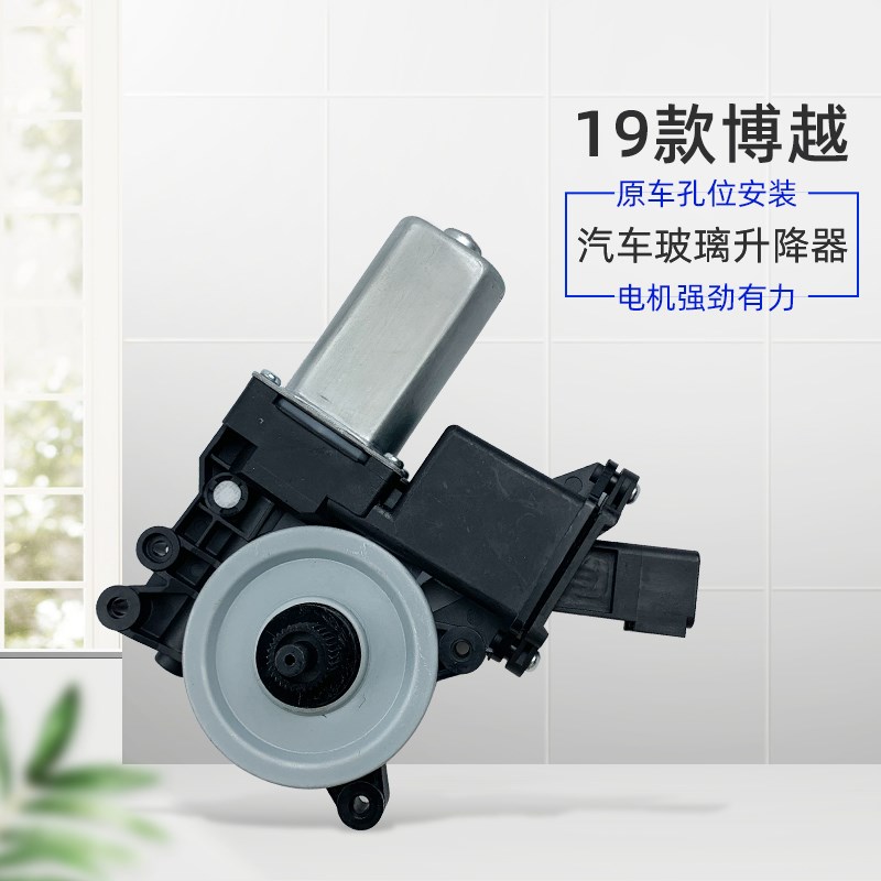 适用于吉利博越帝豪GS GL帝豪es汽车玻璃升降器电机电动车窗马达