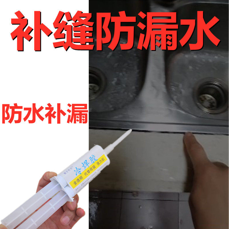 厨房不锈钢水槽洗菜池洗碗盆周边缝隙漏水修补强力胶密封补漏防霉