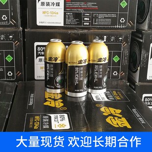 【整箱30瓶】金冷媒制冷剂汽车空调冷媒雪种车用无氟利昂金冷134a