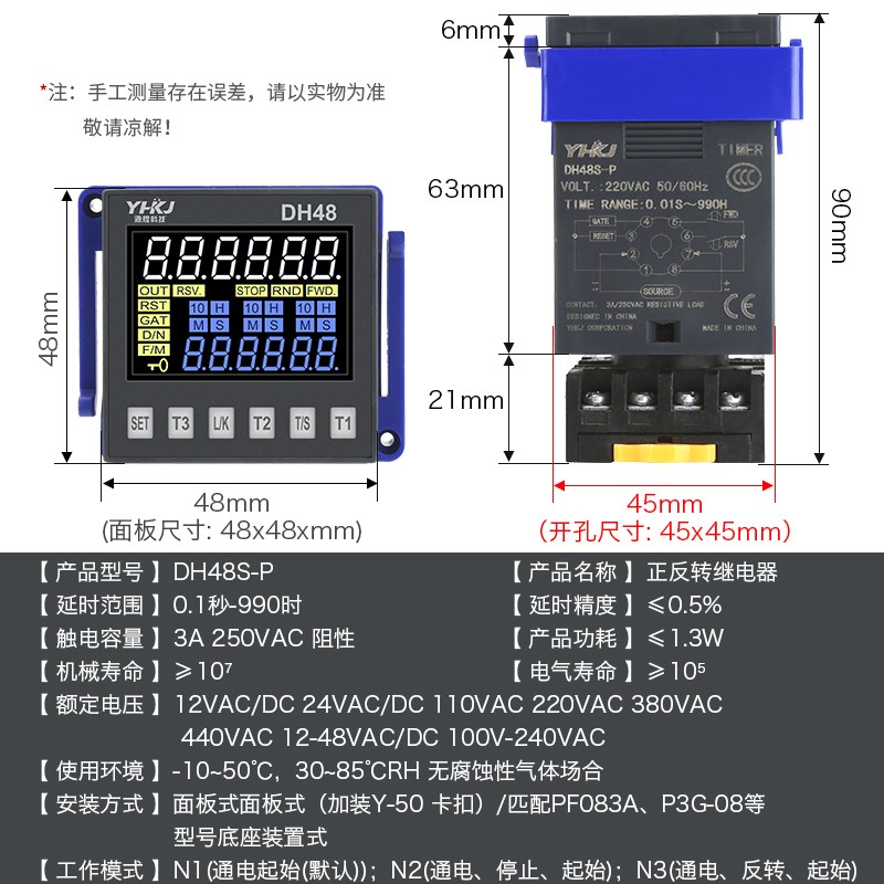 源煌科技DH48系列正反转控制时间继电器 送底座通电延时控制器24V