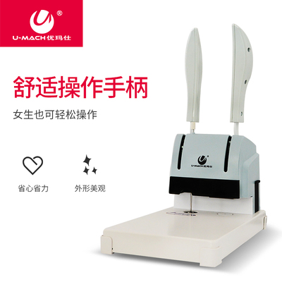 优玛仕U-30F装订机财务会计记账打孔机凭证热熔装订机自动小型装
