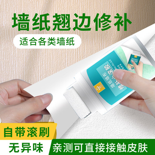 墙纸修补胶糯米胶壁纸专用墙布胶水修补修复翘边强力粘贴浆糊基膜