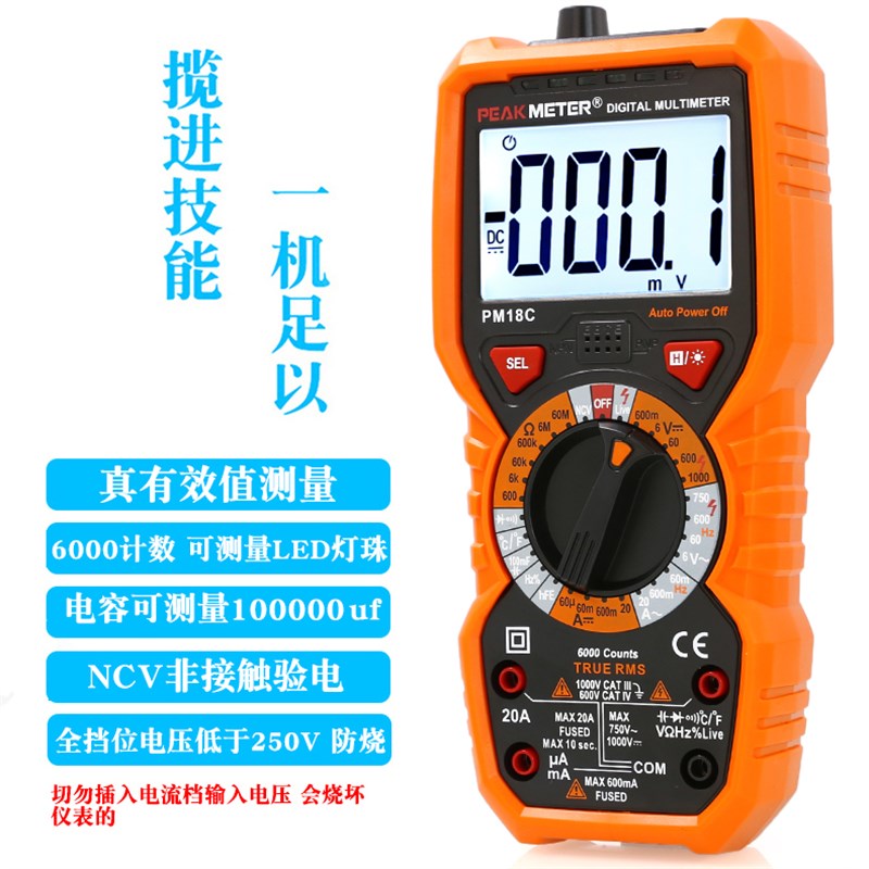 华谊PM18 PM18C电工万用表万能表高精度数显数字智能防烧家用电表