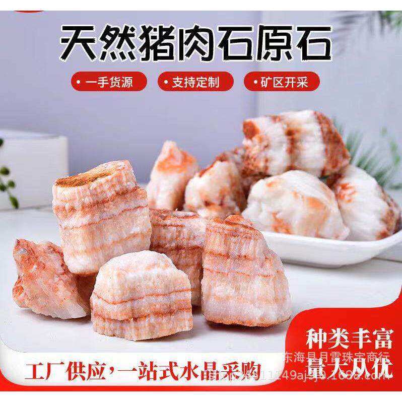 天然水晶原石 碎石毛石 猪肉石摆件