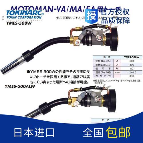 YMES-500W TOKINARC焊枪 安川机器人水冷焊枪 MOTOMAN-EA用焊枪